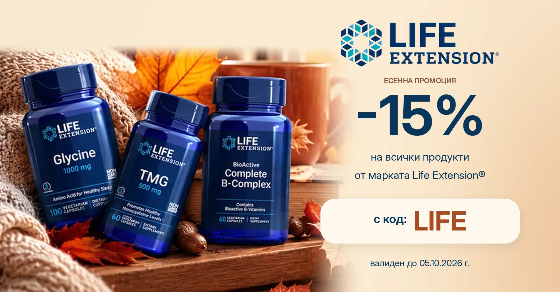 Life extension хранителни добавки промоция