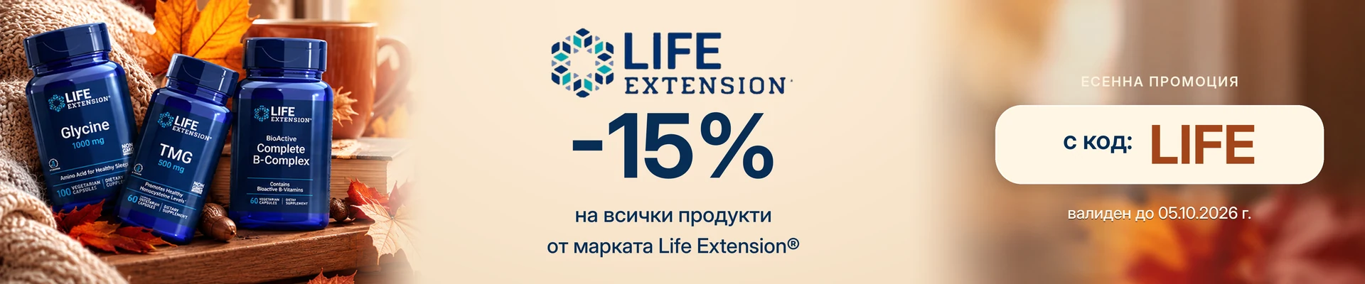 Life extension хранителни добавки промоция