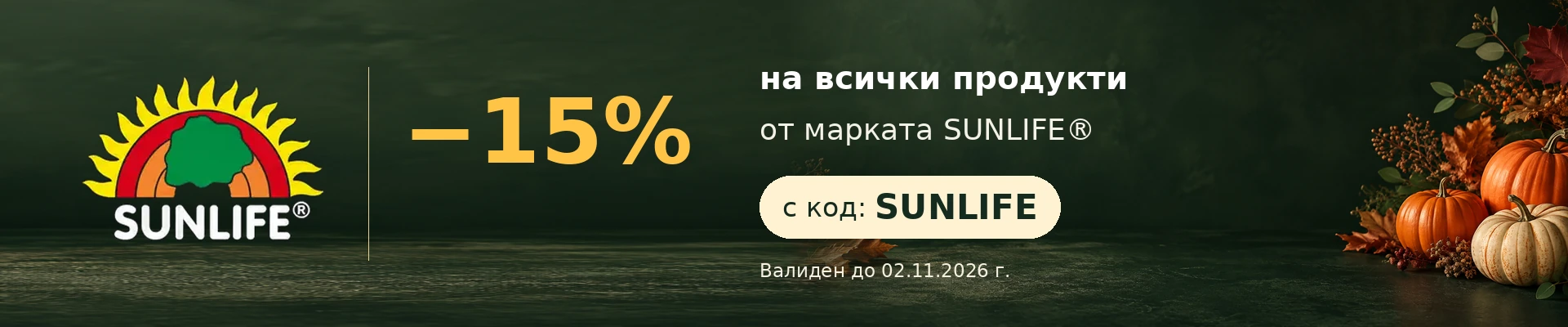 Sunlife хранителни добавки промоция